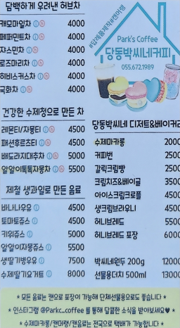 Dangdongbakssinekeopi (당동박씨네커피) 2