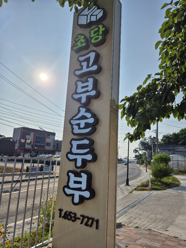 Chodanggobusundubu 4