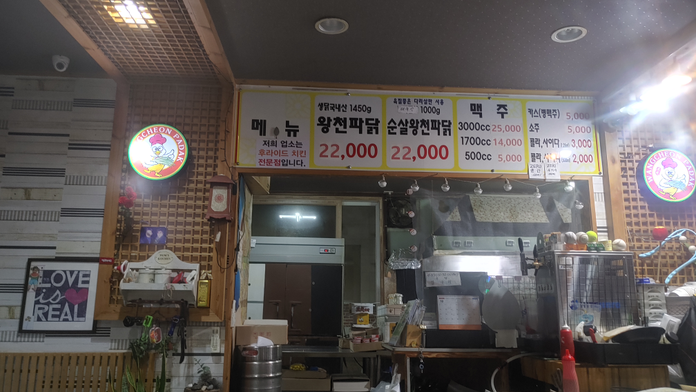 왕천파닭 분평점 3