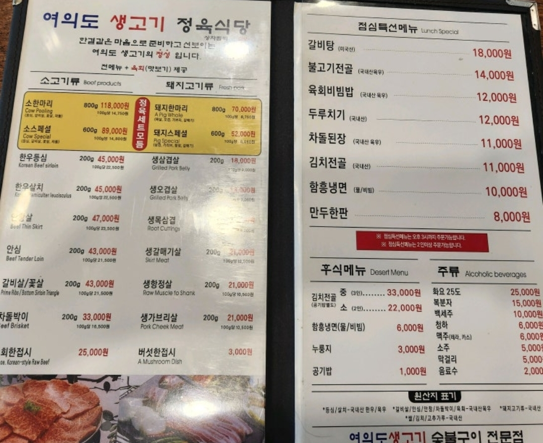Yeouidosaenggogi (여의도생고기) 2
