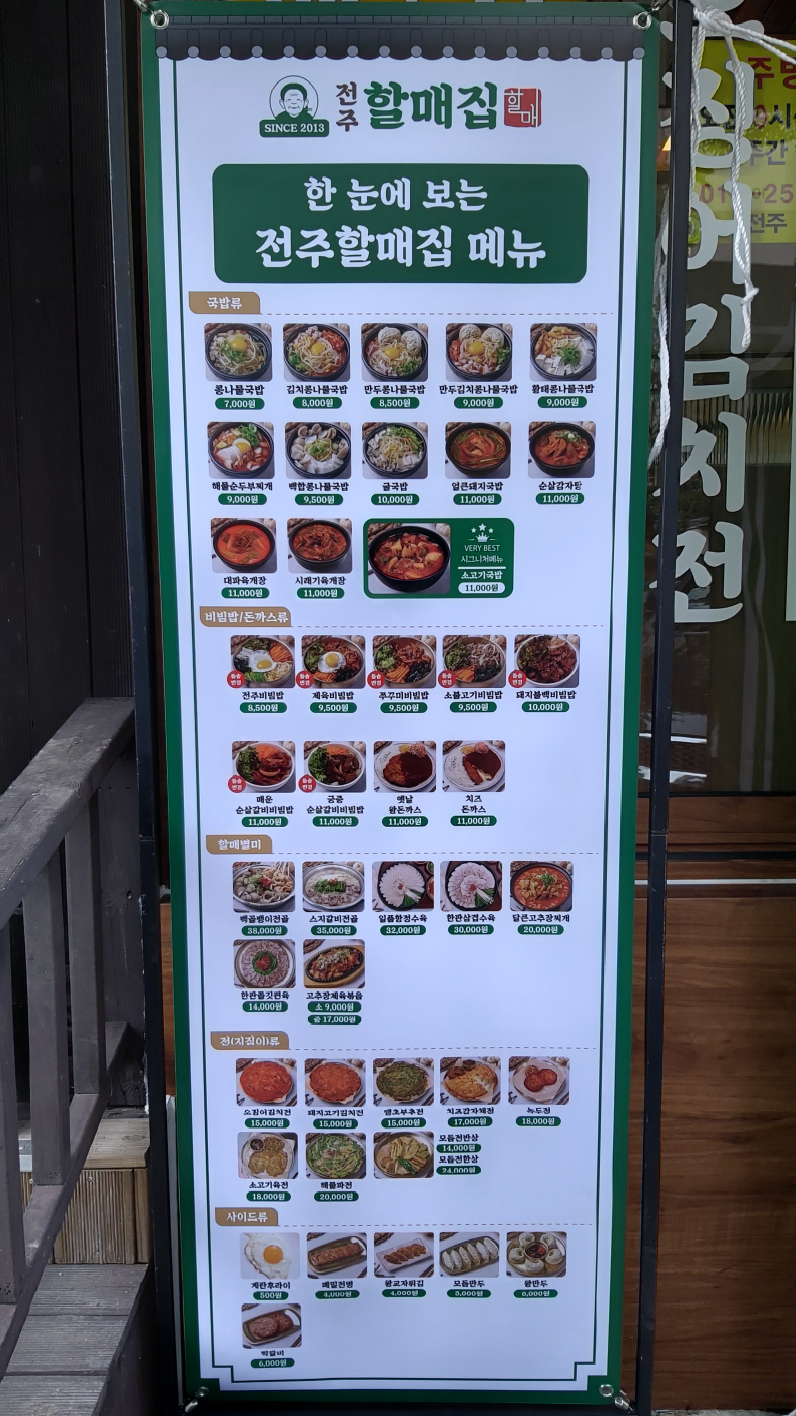 전주할매집 6
