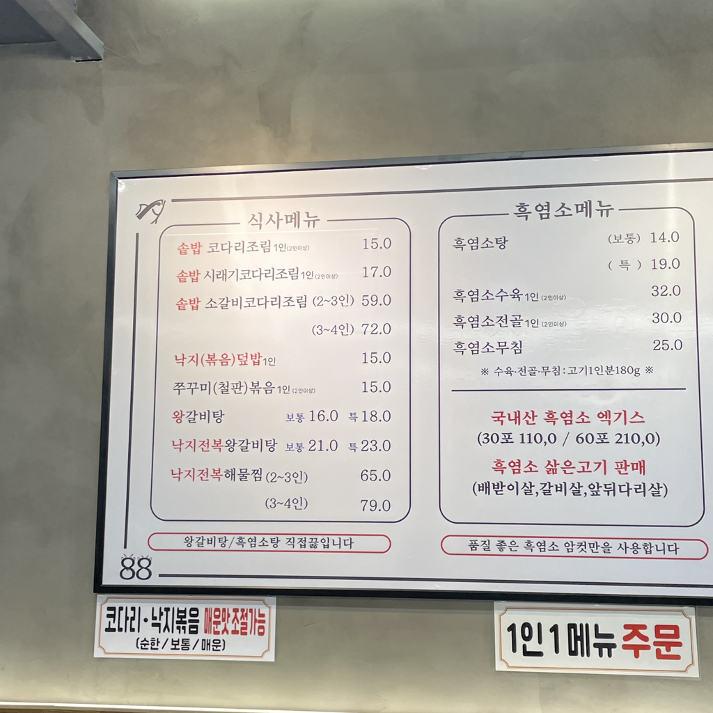 코다리낙지방 4