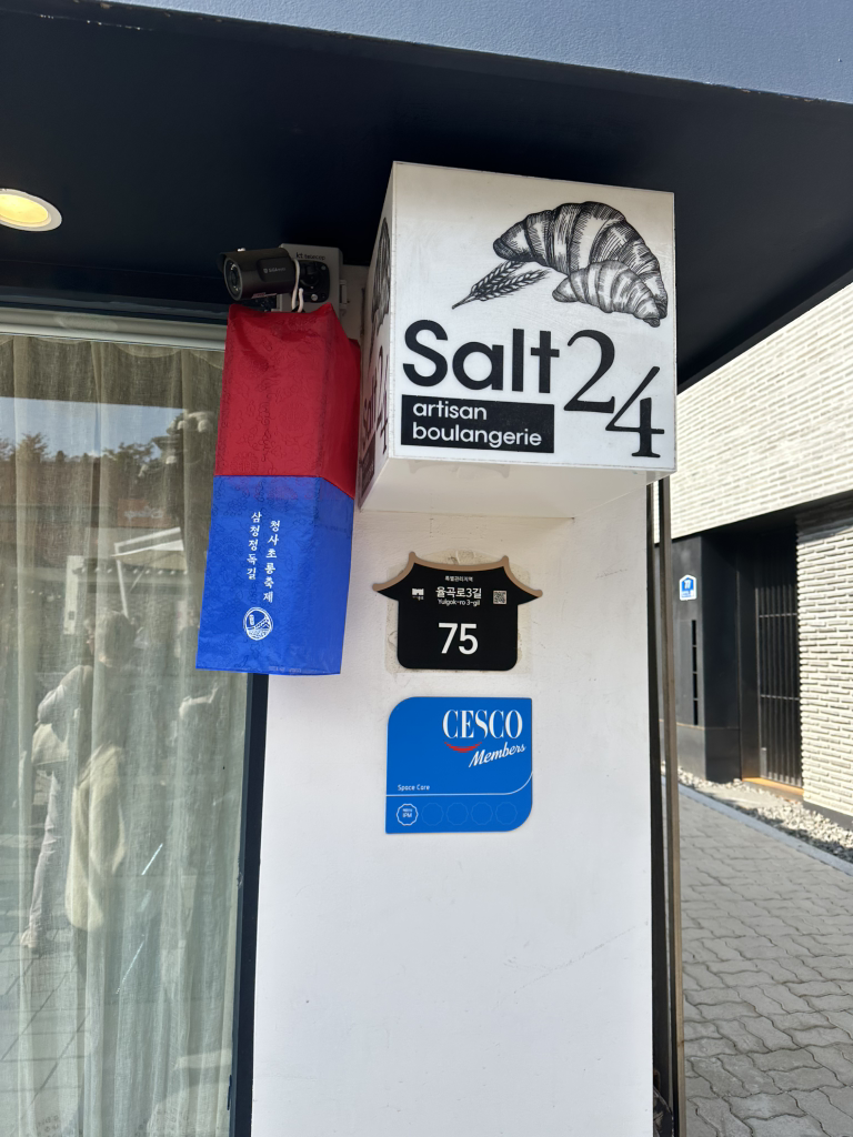 솔트24 소격동점 사진 4