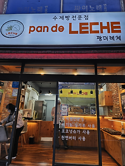 팡더레체 1