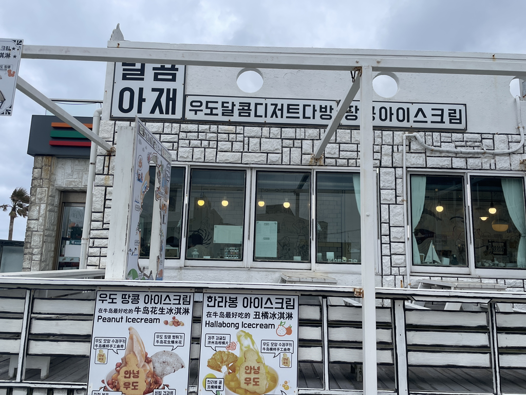 달콤아재 사진 2