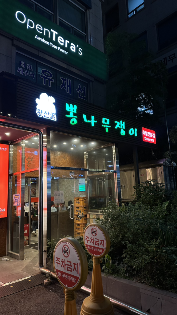 뽕족 강남역본점 사진 4