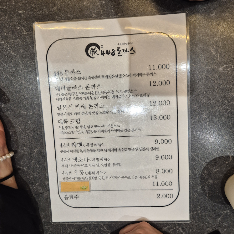 448돈까스 3