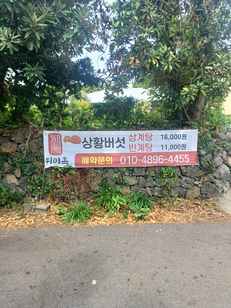 위미옥 사진 5