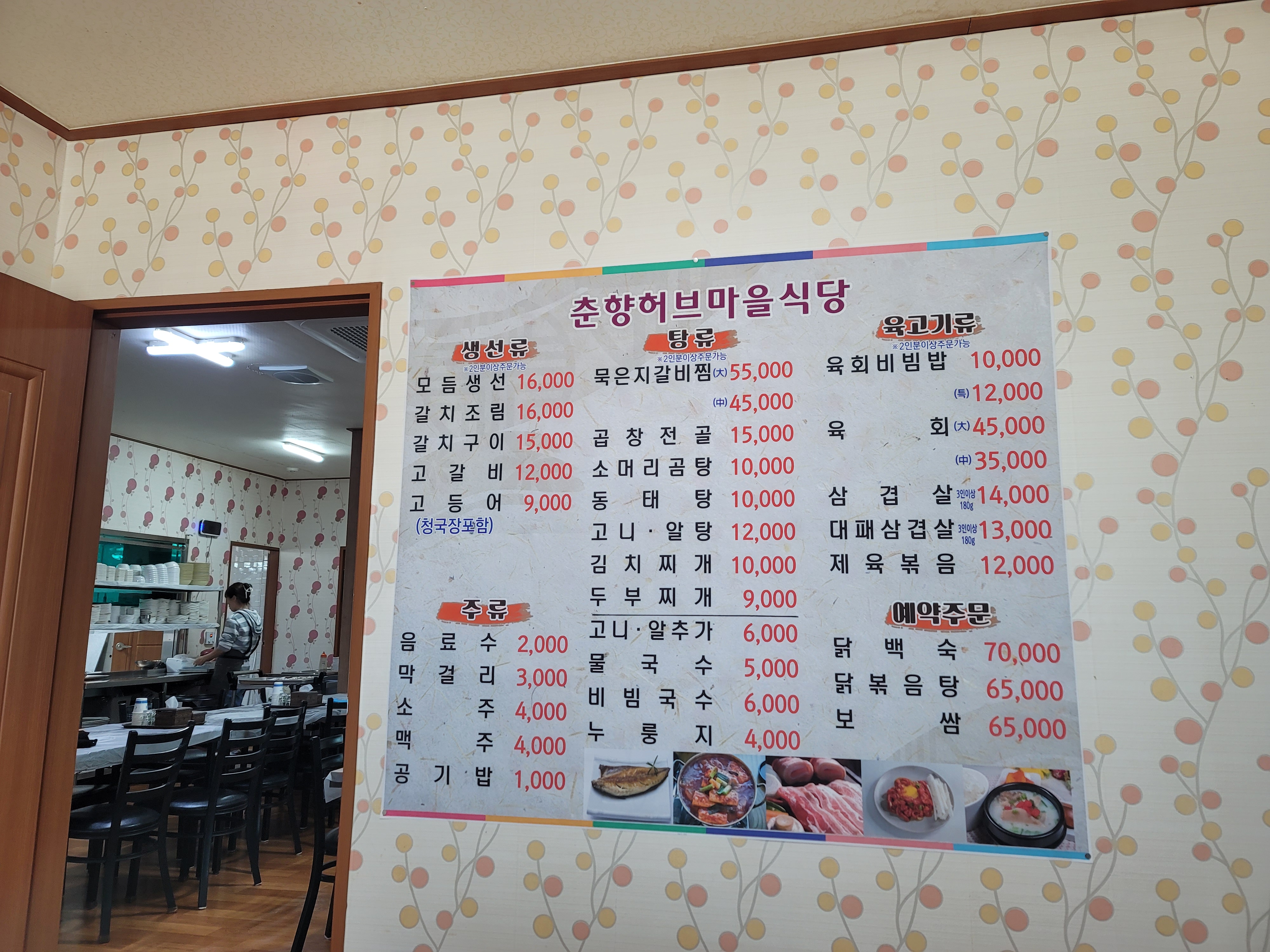 춘향허브마을 2