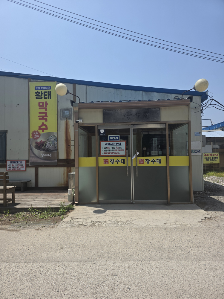 Jangsudae (장수대) 3