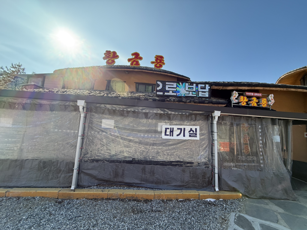 Hwanggeumryong (황금룡) 2