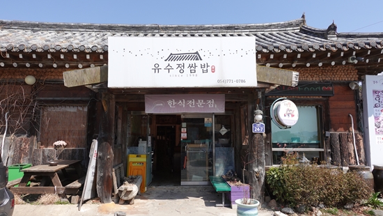 유수정 2