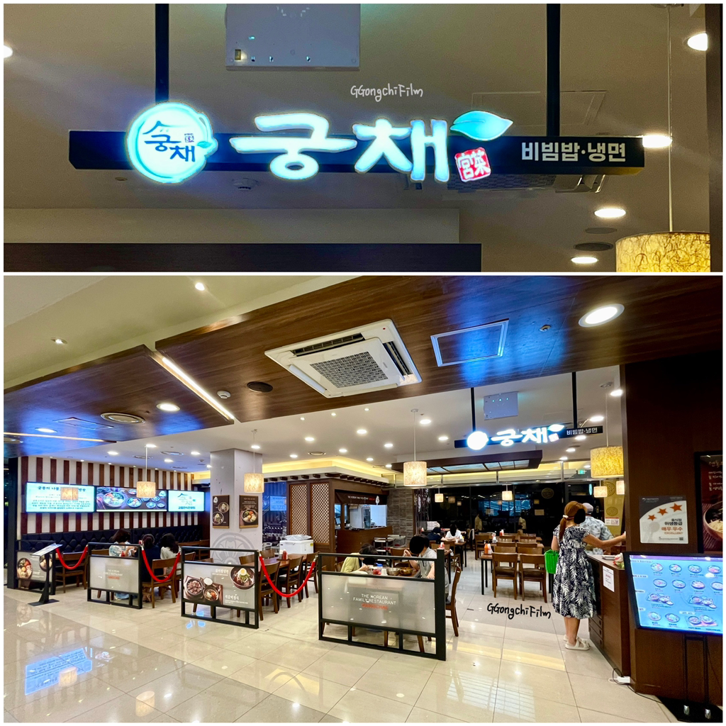 궁채 1