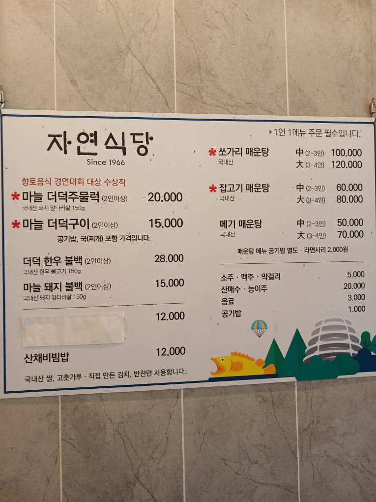 Jayeonsikdang 6