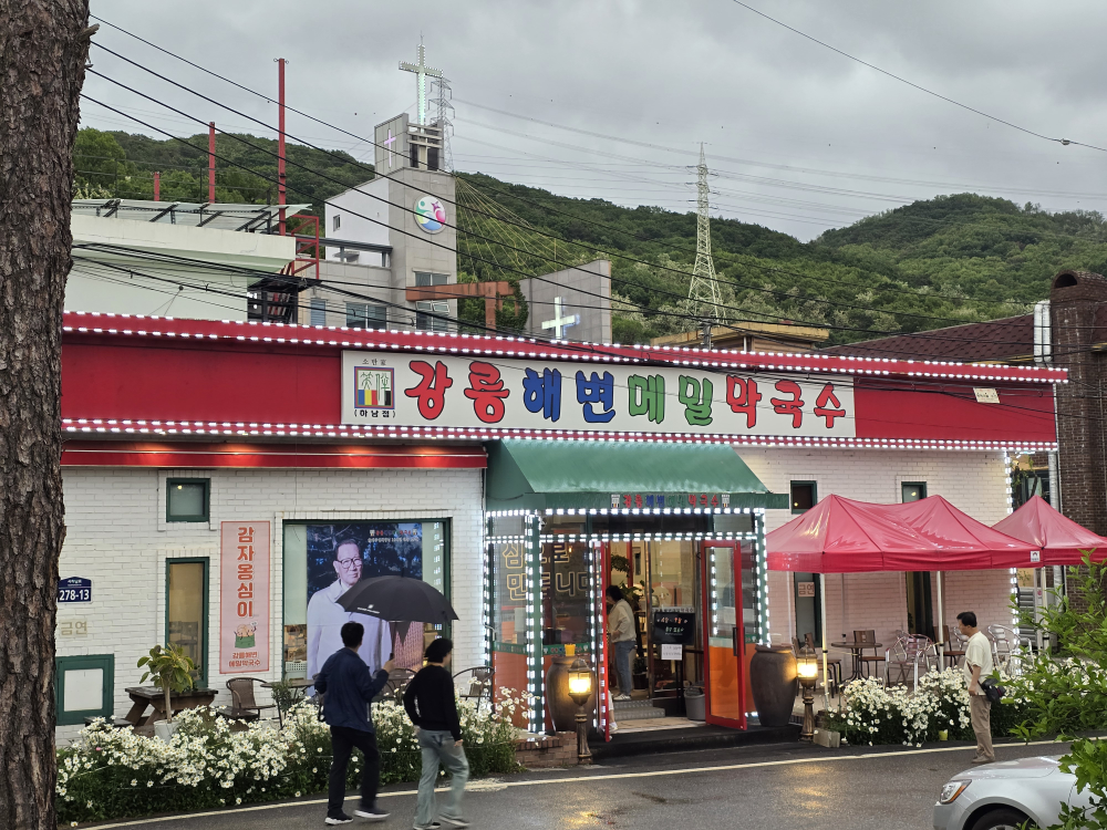 Gangneunghaebyeonmemilmakguksu 6
