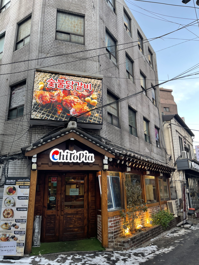 숯불닭갈비 치토피아 을지로점 사진 4