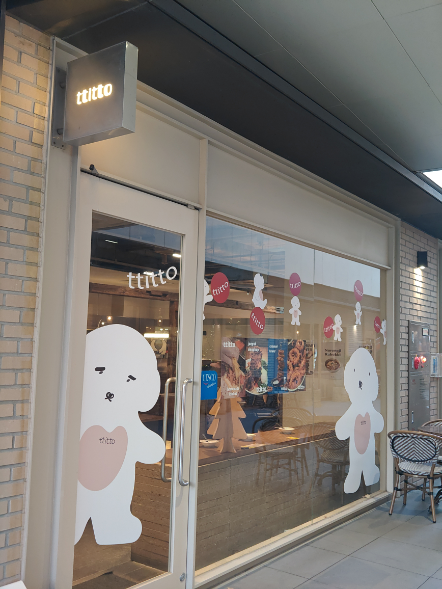 띠또분식 사진 3