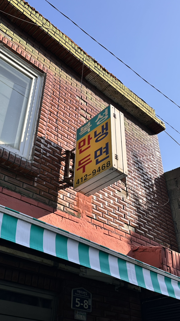 Bokseongmandu 4