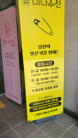 미나수선 매장 사진