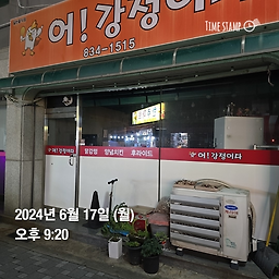 Eogangjeongida 5