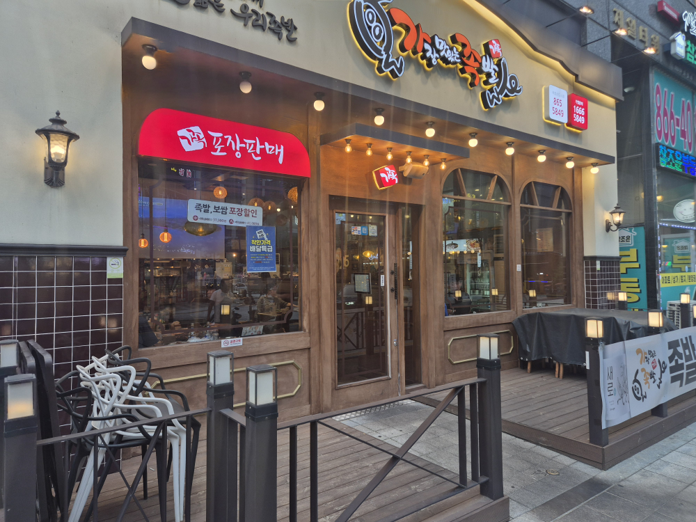 Gajangmatitneunjokbal (가장맛있는족발) 1