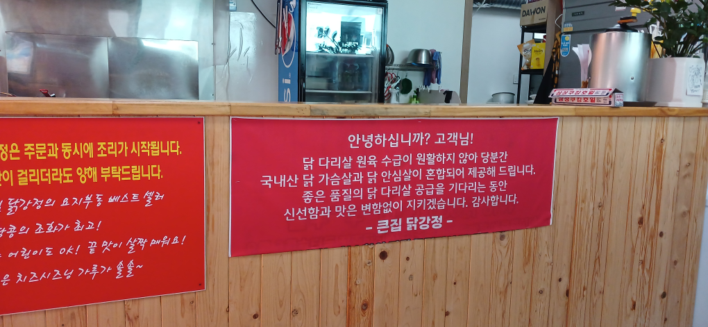 큰집닭강정 4