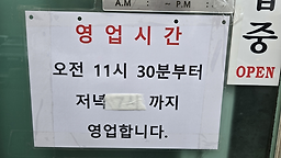 춘향골추어탕 6