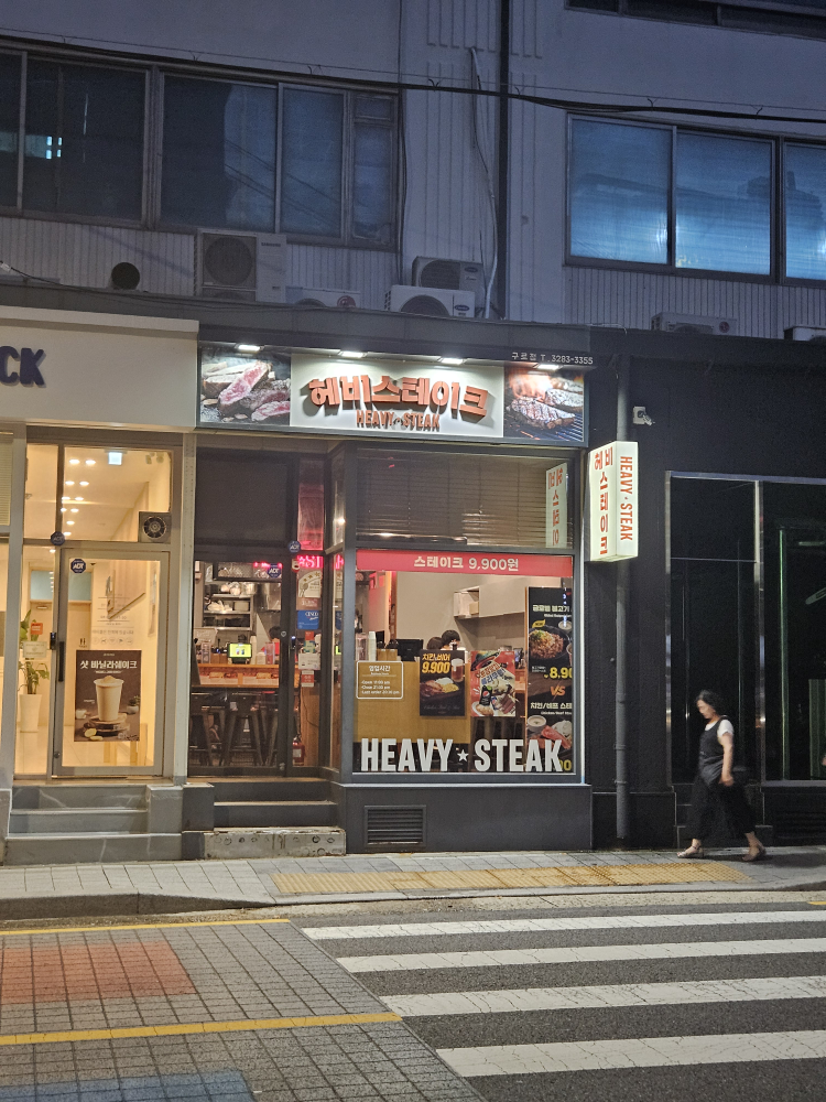 헤비스테이크 구로디지털단지점 사진 3