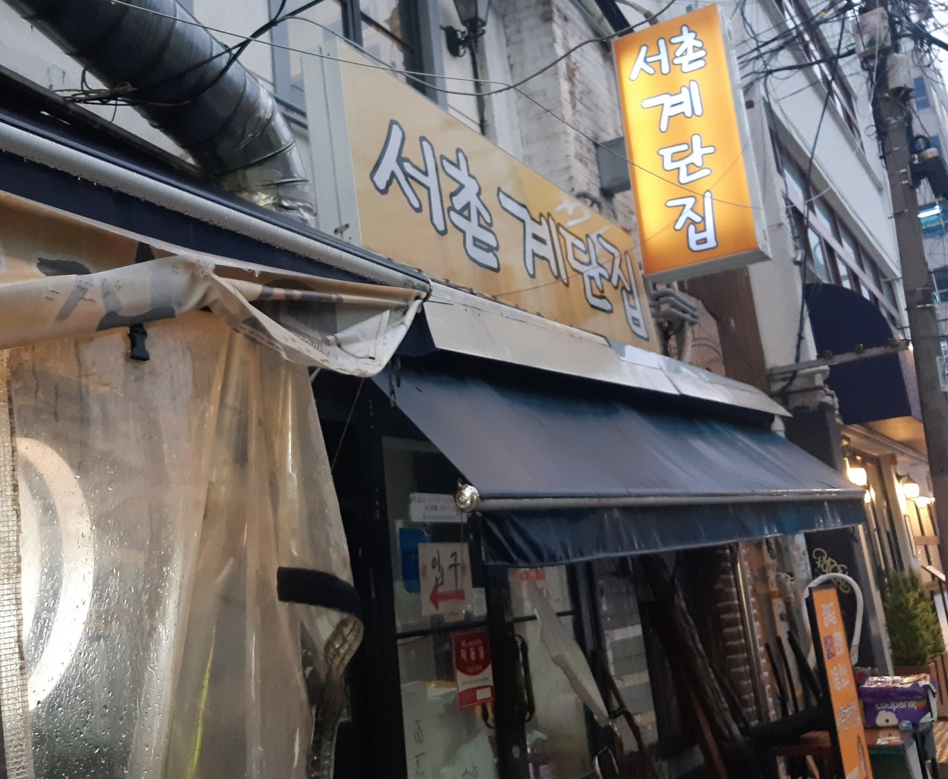 서촌계단집 사진 7