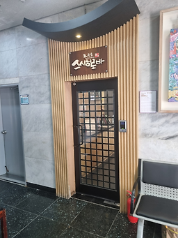 스시히로바 삼성동본점 사진 3