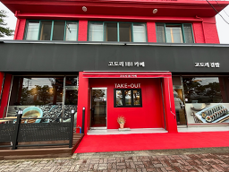 Godorigimbap (고도리김밥) 2