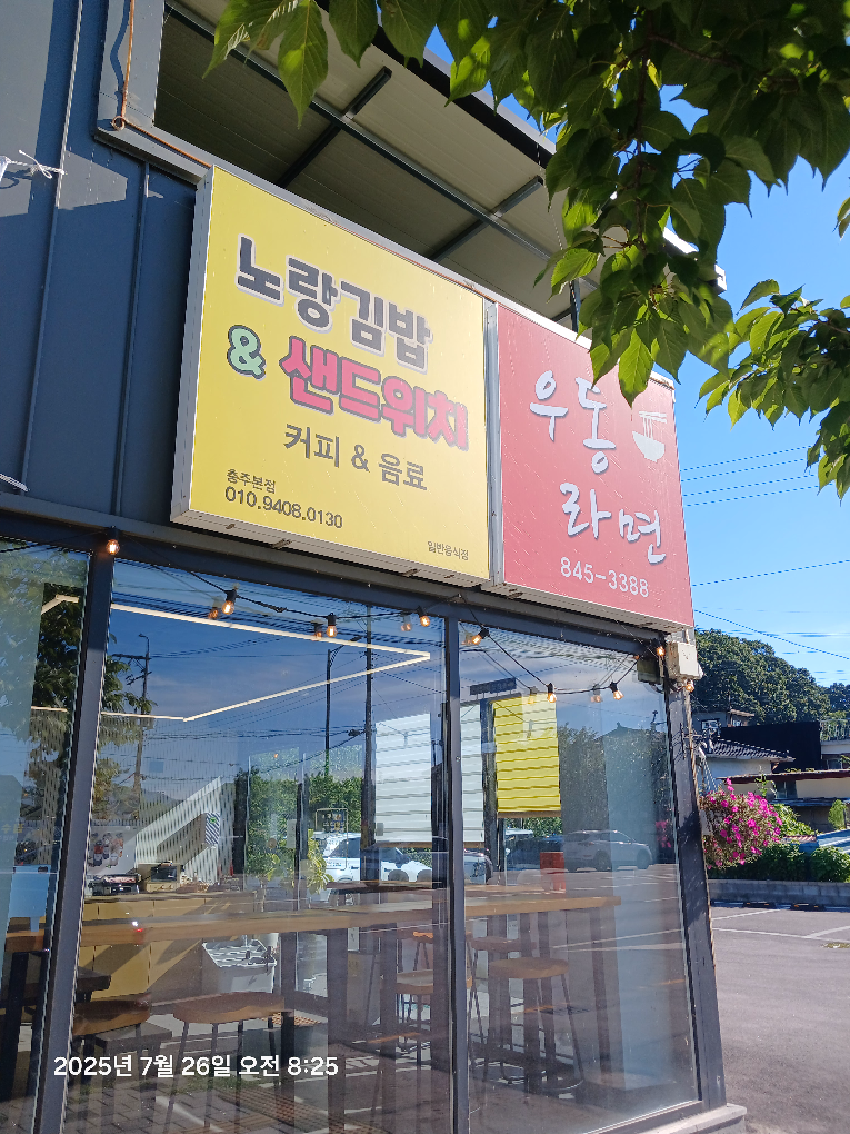 Noranggimbap (노랑김밥) 3