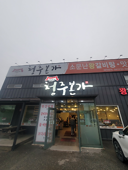청주본가 1