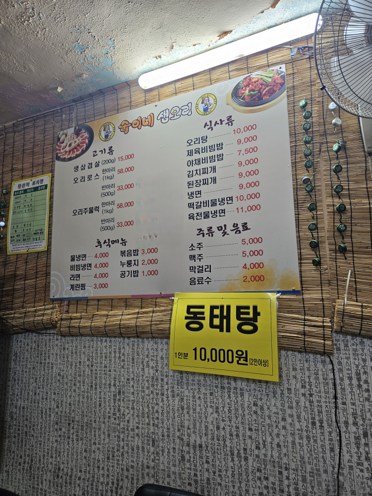 Sukinesaengori 4