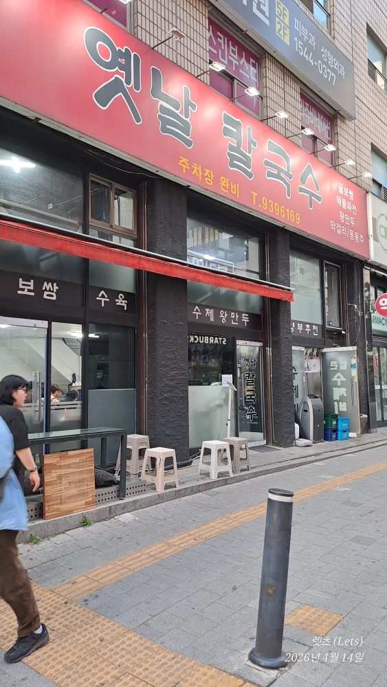 옛날칼국수 대표 사진