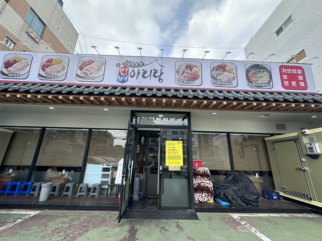 Manbaearirang (만배아리랑) 2