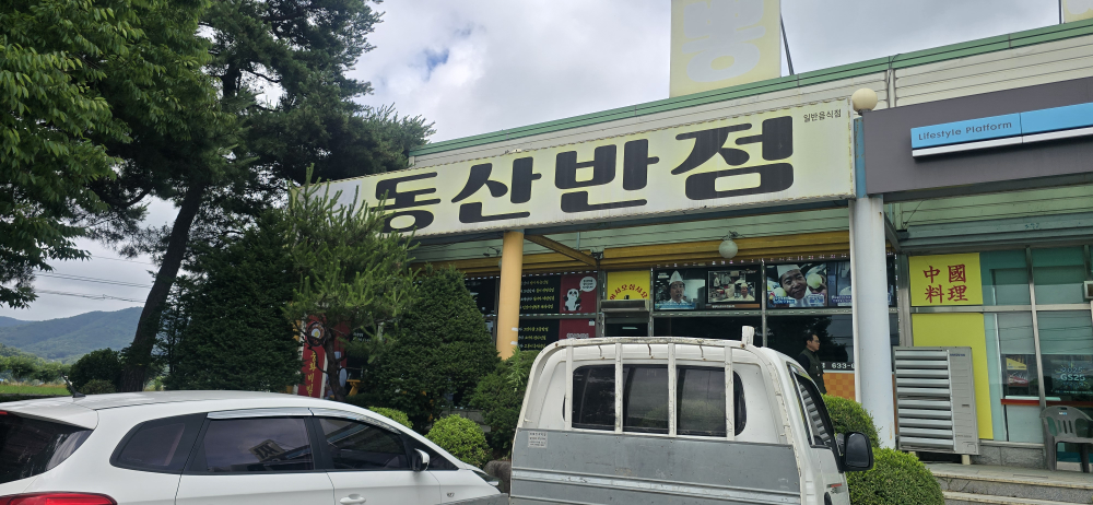 중화식당 사진