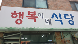 행복이네 5