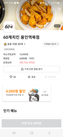 60gyeyonginyeokbukjeom (60계용인역북점) 2