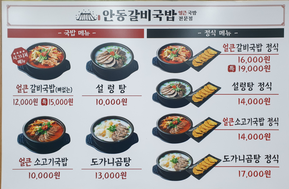 신정골전통뼈해장국 4