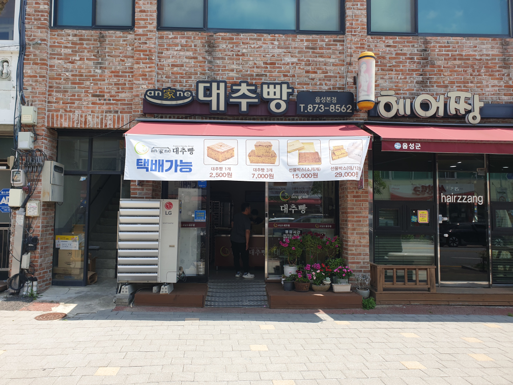 Anganedaechuppang (안가네대추빵) 1