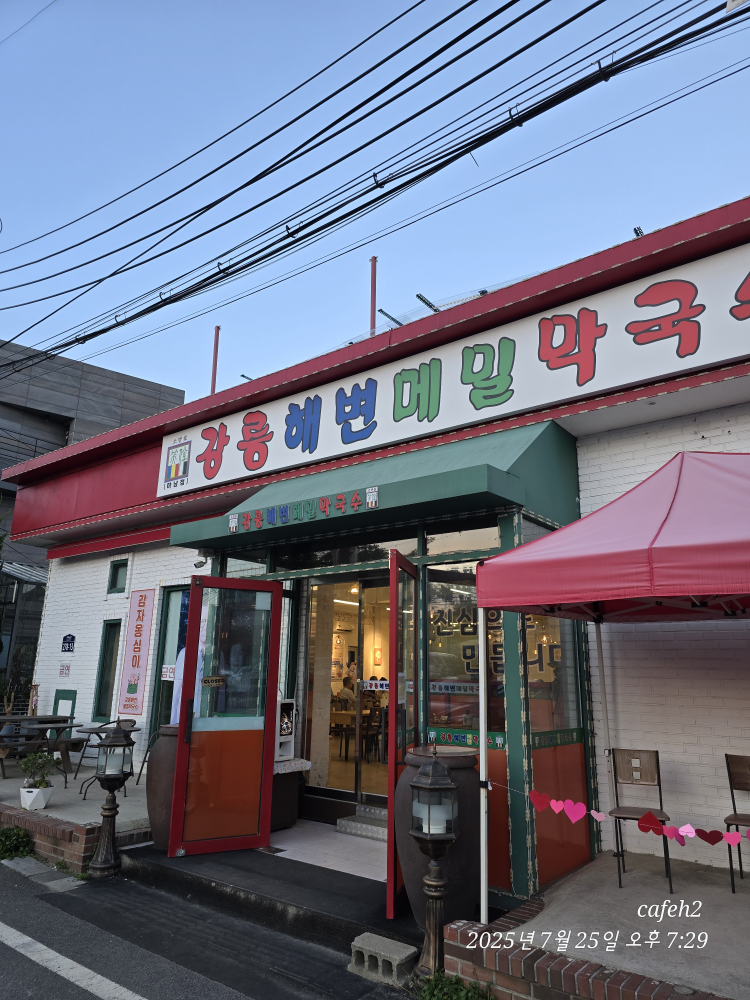 Gangneunghaebyeonmemilmakguksu 4