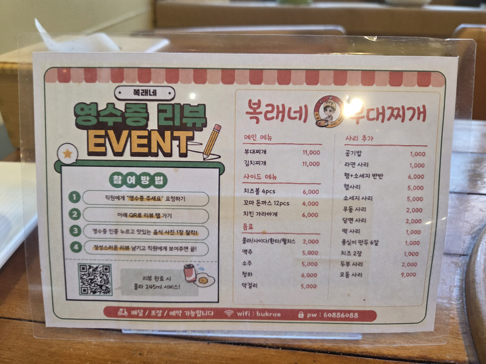 Bongnaenebudaejjigae 2