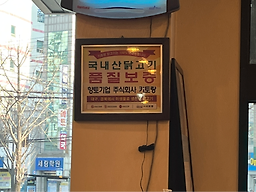 Dakoldak (닭올닭) 3
