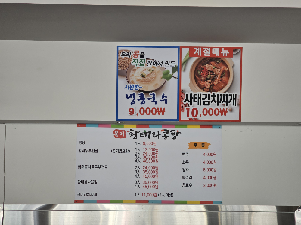 본가황태와콩탕 1