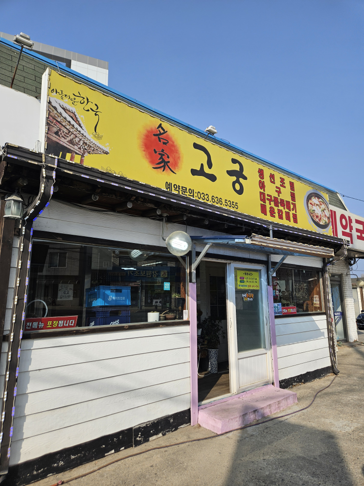 고궁회관 6