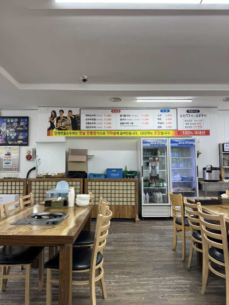 Injemaetdolsondubu (인제맷돌손두부) 2