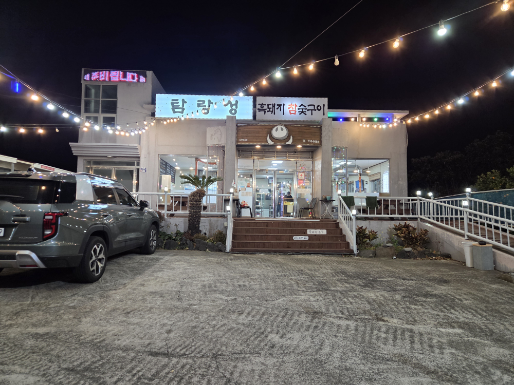 탐랑성 사진 3