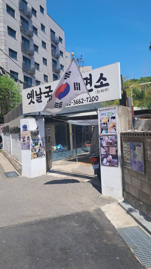 경남상회 대표 사진