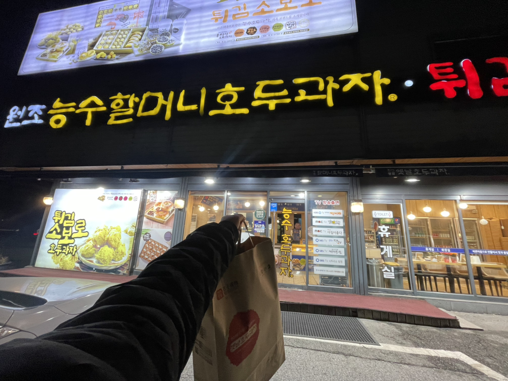 Neungsuhalmeonihodugwaja (능수할머니호두과자) 3